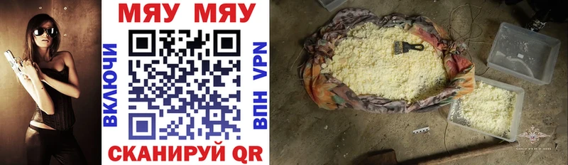 МЯУ-МЯУ 4 MMC  Купить закладки  Алейск 